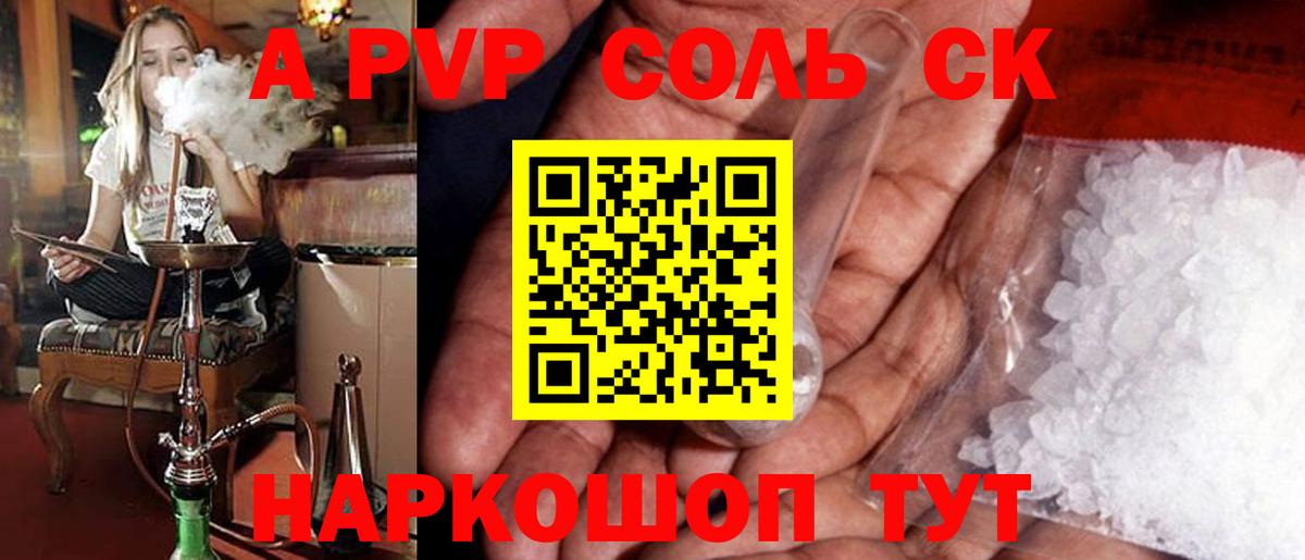 APVP Соль Алейск
