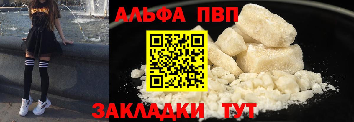 Алейск  Alpha-PVP СК  А ПВП СК  Вход с VPN  APVP СК 