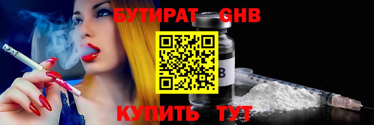 Бутират 1.4BDO Алейск