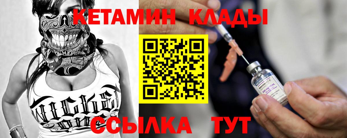 КЕТАМИН ketamine  Вход с VPN  Алейск 
