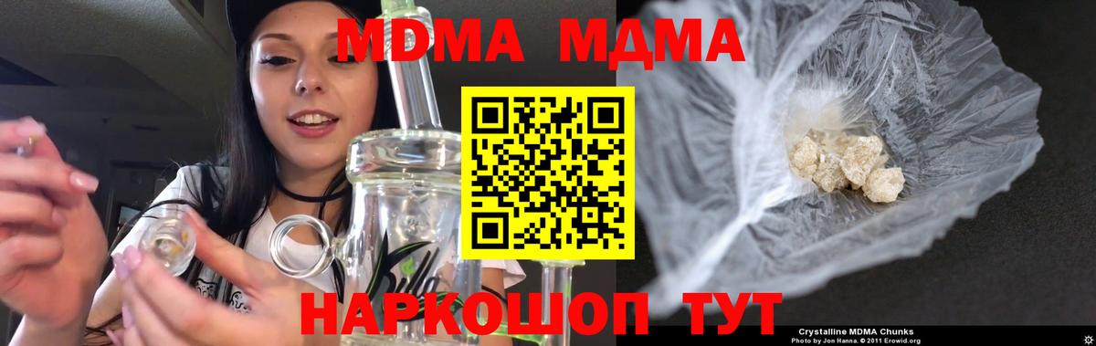 MDMA  МДМА кристаллы  Алейск  Вход с VPN  МДМА Molly 