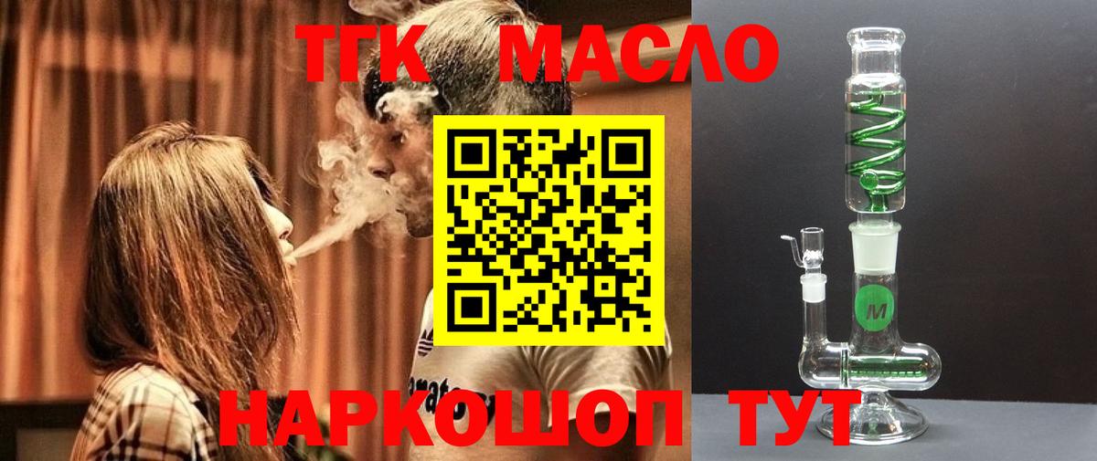 Дистиллят ТГК Wax  Вход с VPN  Алейск  Дистиллят ТГК жижа 